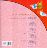 سلام کلاس اولی ها جلد چهاردهم فرشته ای در آسمان